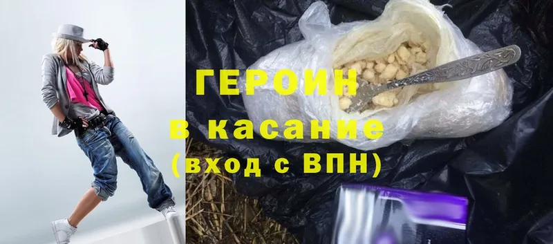 ГЕРОИН Heroin  купить   Малаховка 